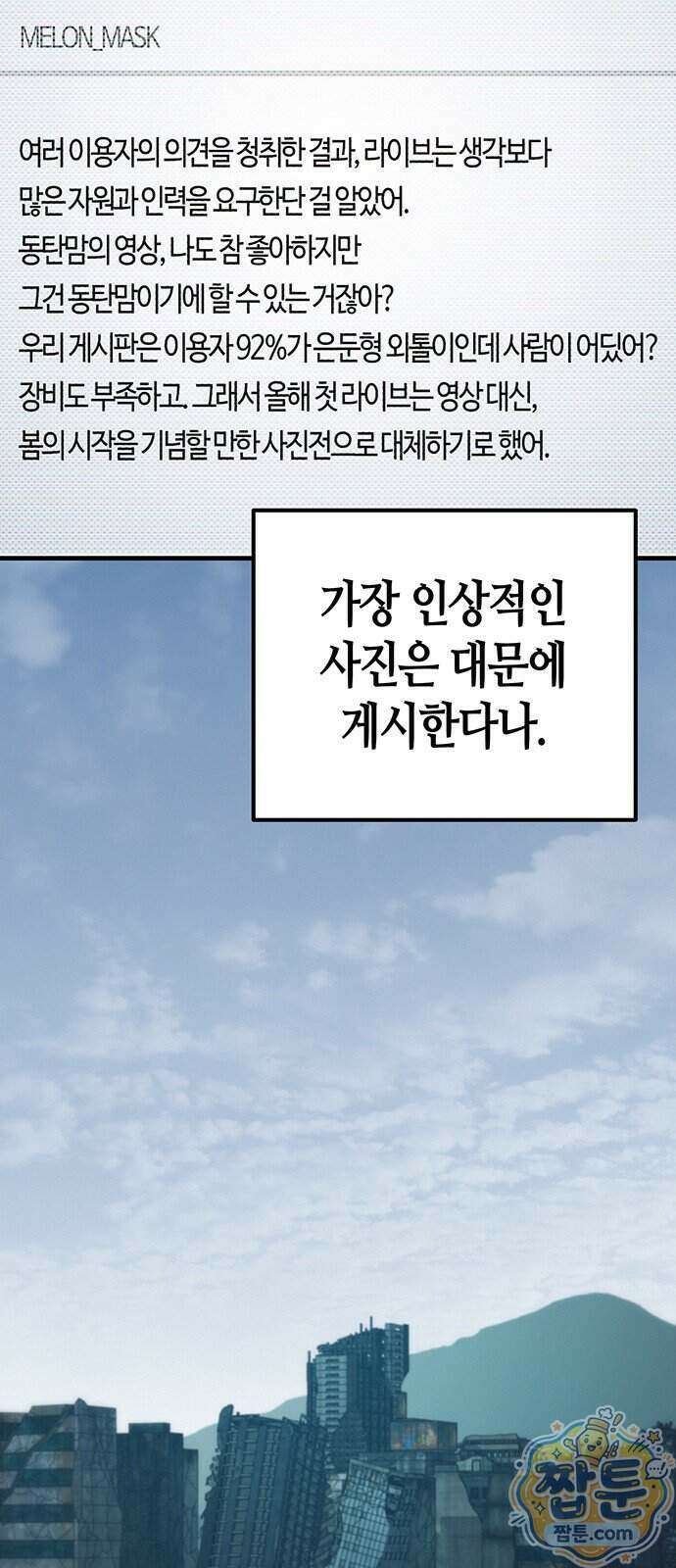 아포칼립스에 집을 숨김 112화 26