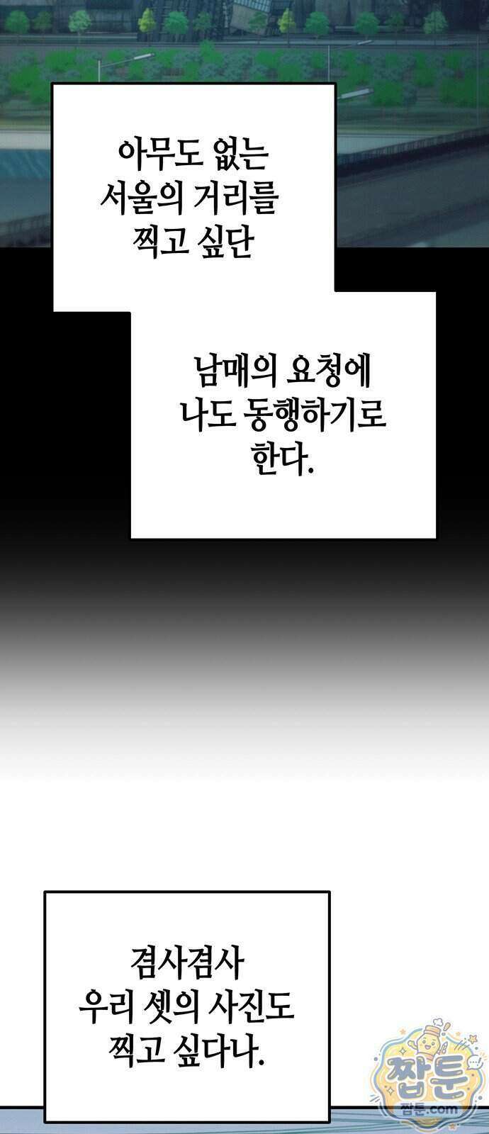 아포칼립스에 집을 숨김 112화 27