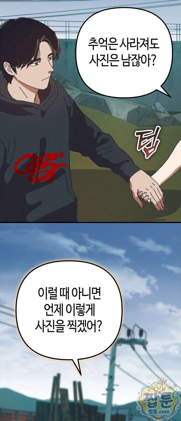 아포칼립스에 집을 숨김 112화 28