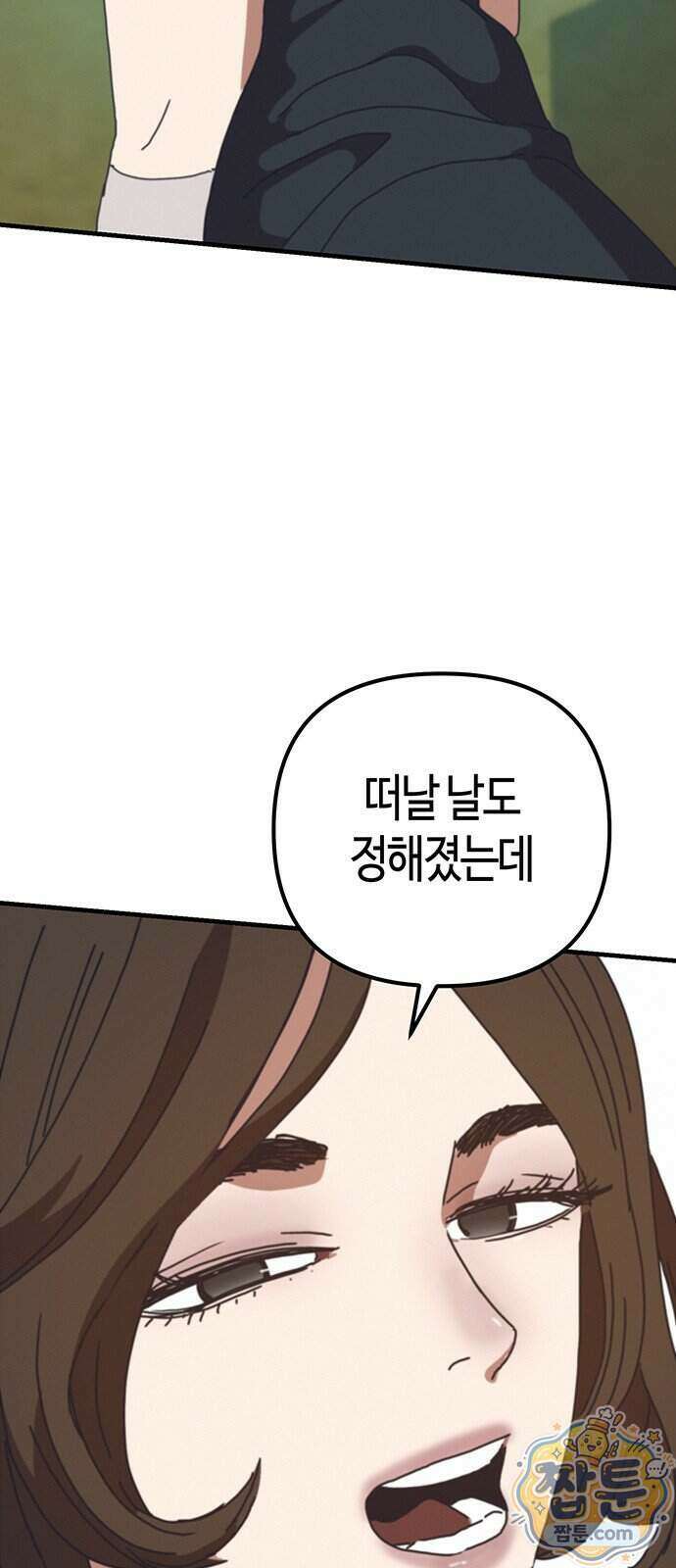 아포칼립스에 집을 숨김 112화 30