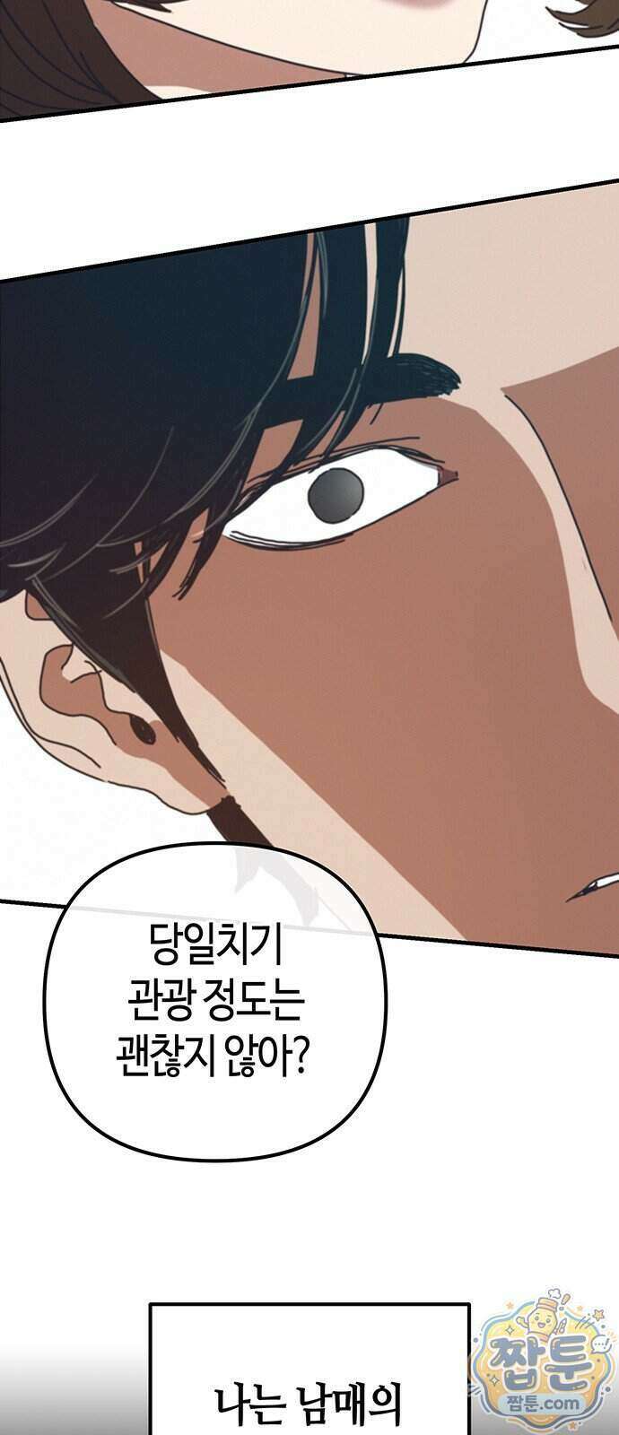 아포칼립스에 집을 숨김 112화 31