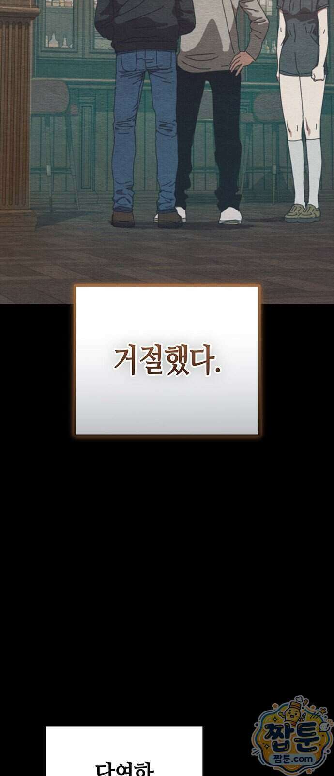 아포칼립스에 집을 숨김 112화 33
