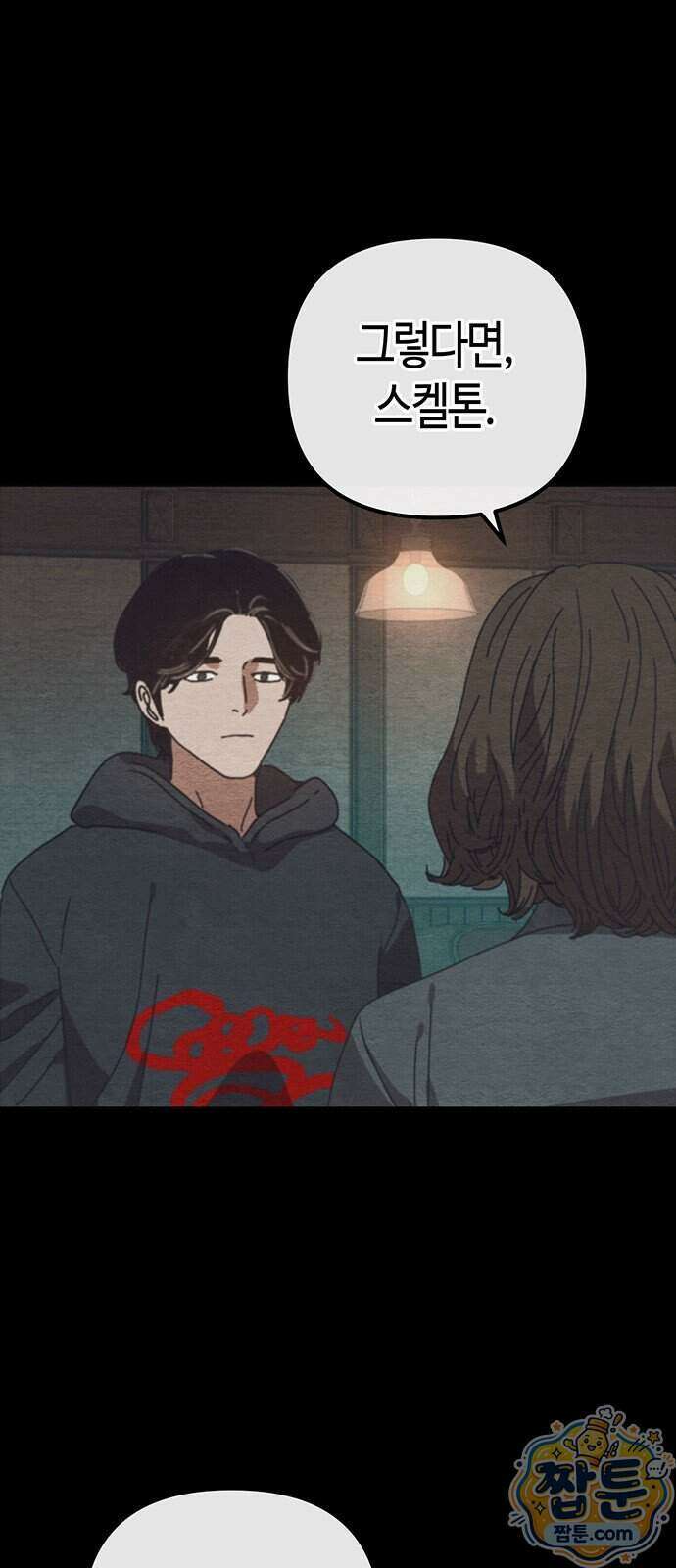 아포칼립스에 집을 숨김 112화 35