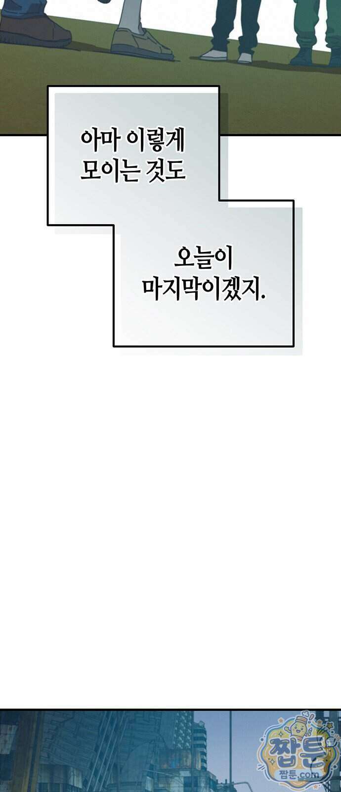 아포칼립스에 집을 숨김 112화 38