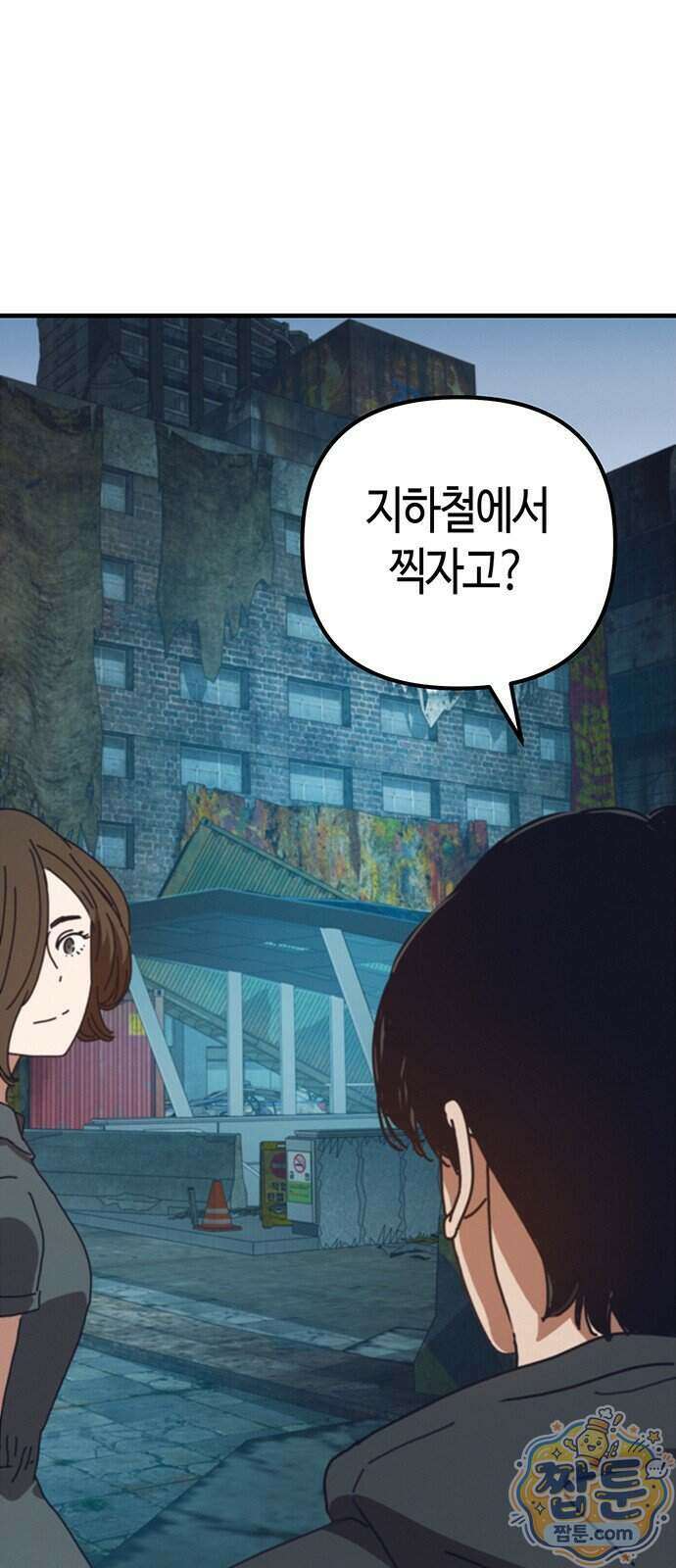 아포칼립스에 집을 숨김 112화 44
