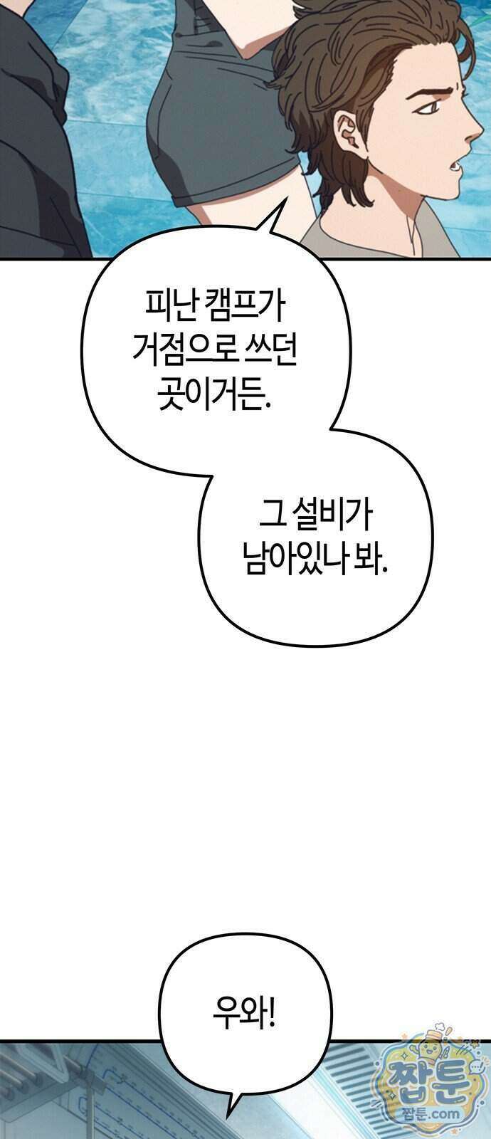 아포칼립스에 집을 숨김 112화 50