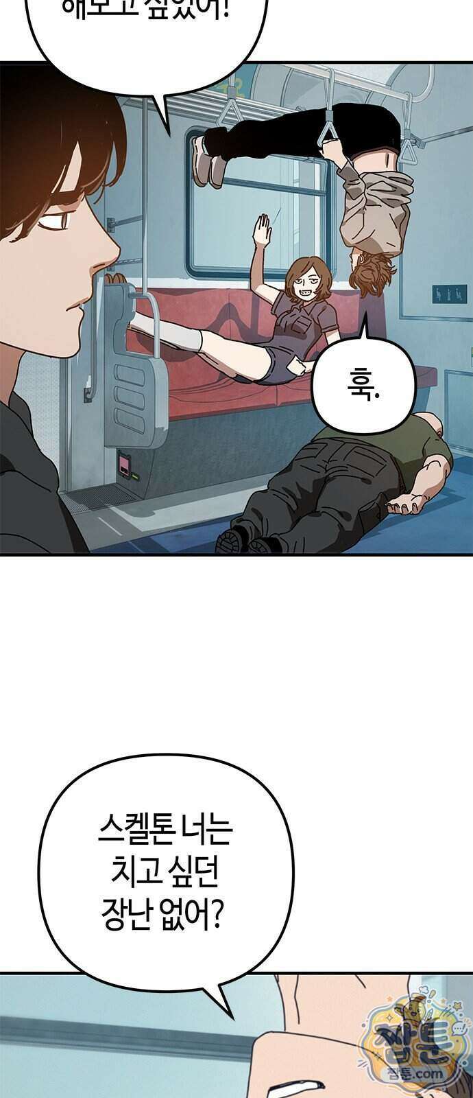 아포칼립스에 집을 숨김 112화 54