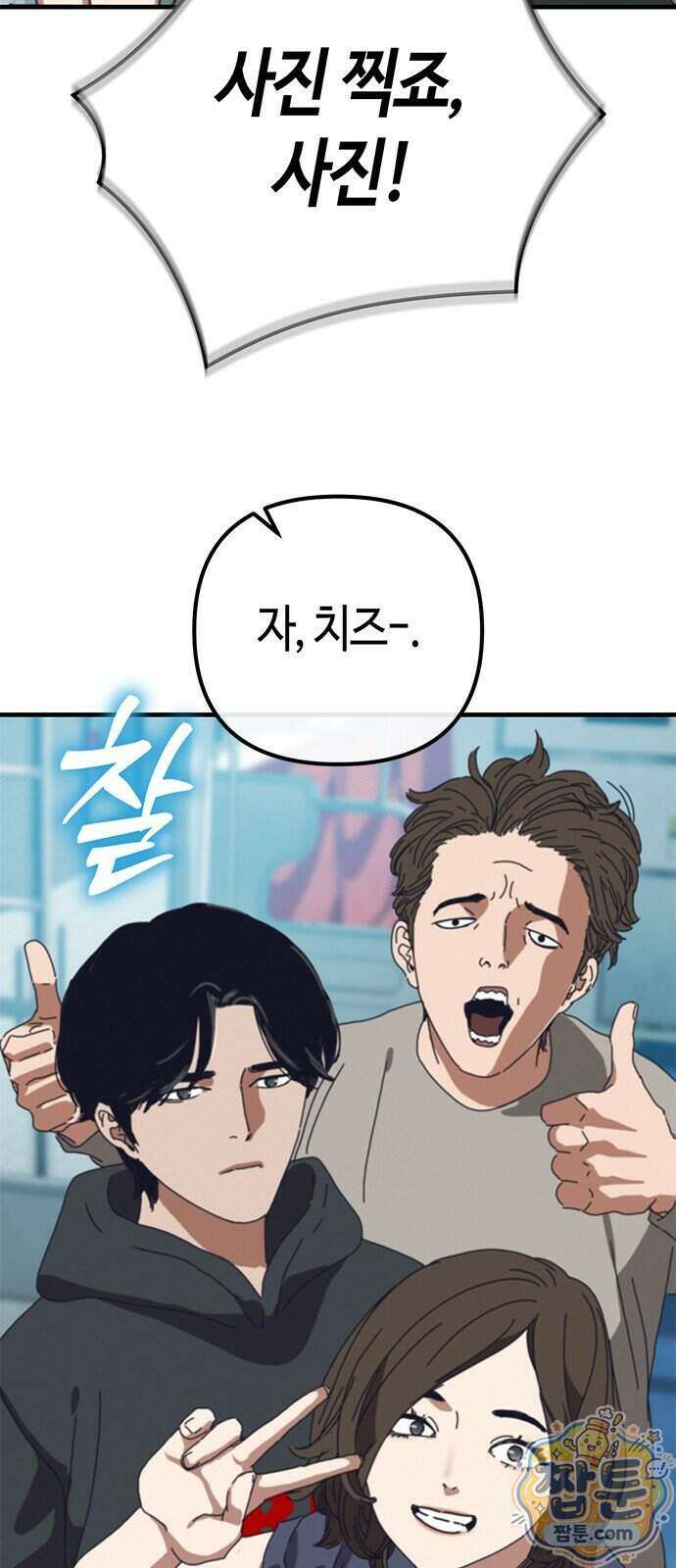 아포칼립스에 집을 숨김 112화 57