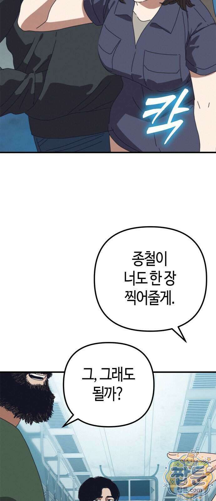 아포칼립스에 집을 숨김 112화 58