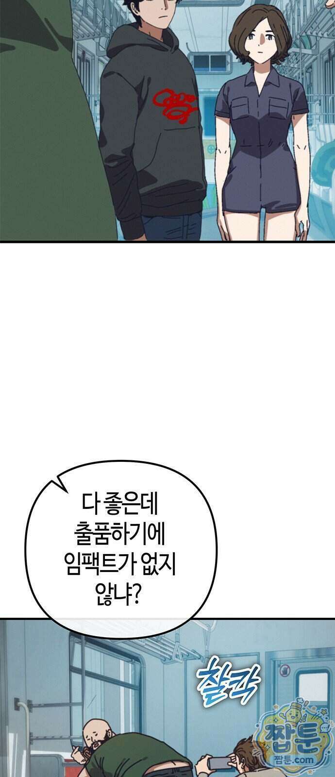 아포칼립스에 집을 숨김 112화 59