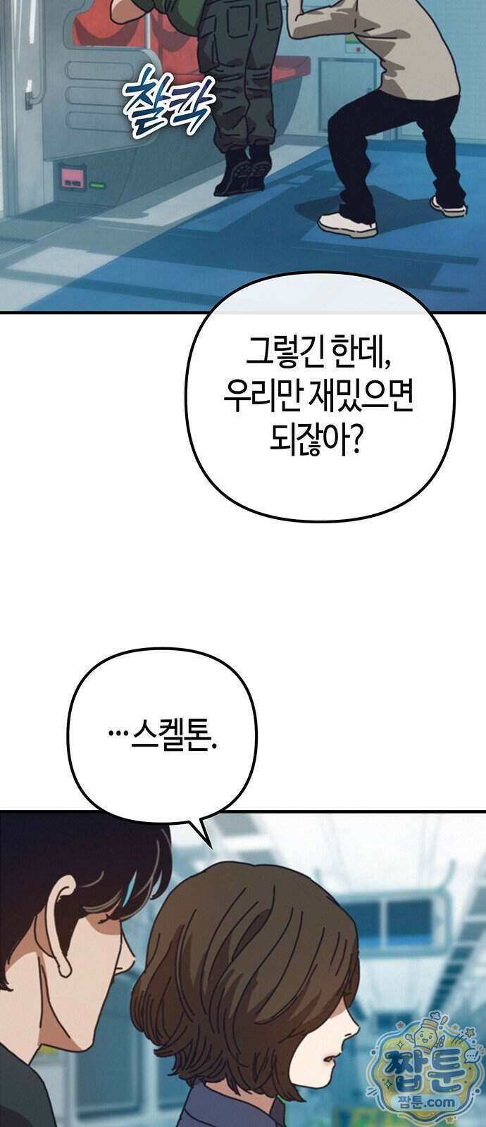 아포칼립스에 집을 숨김 112화 60