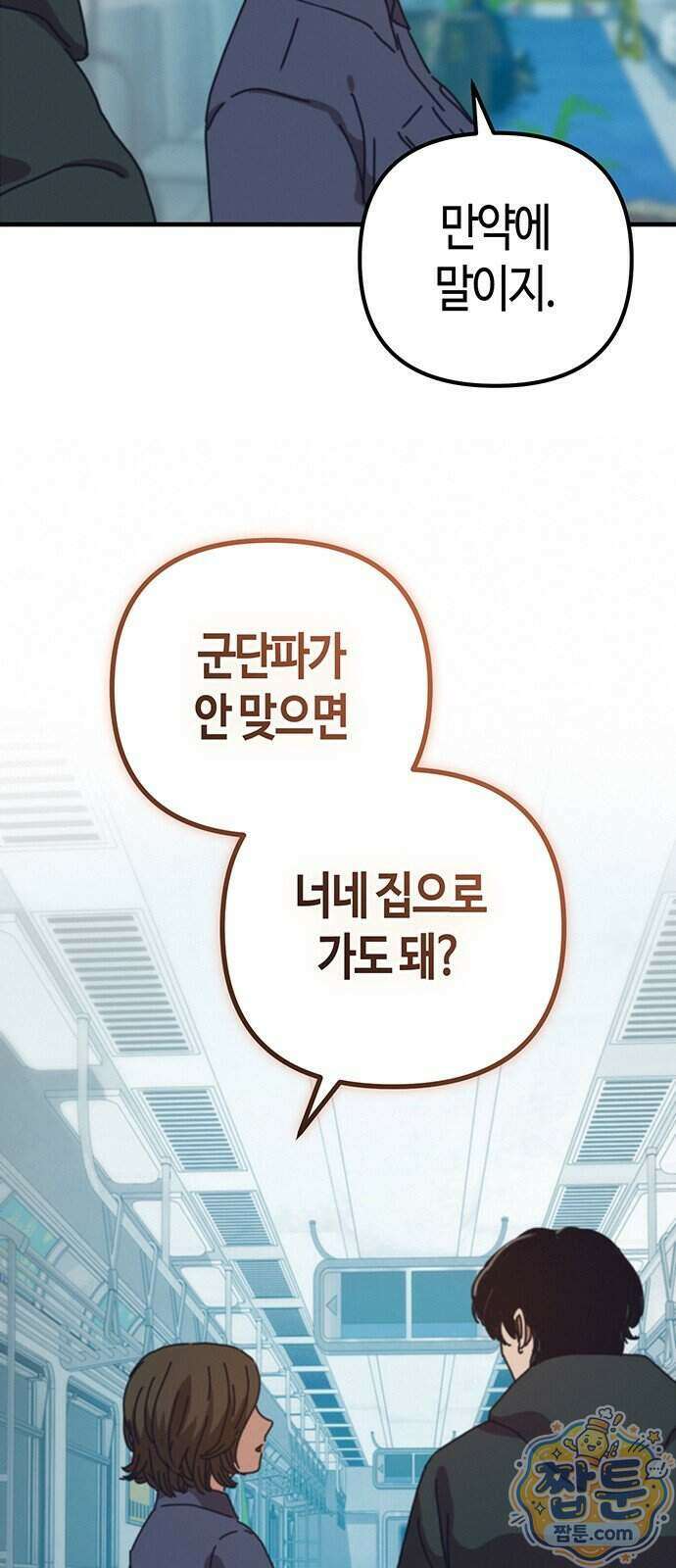 아포칼립스에 집을 숨김 112화 61