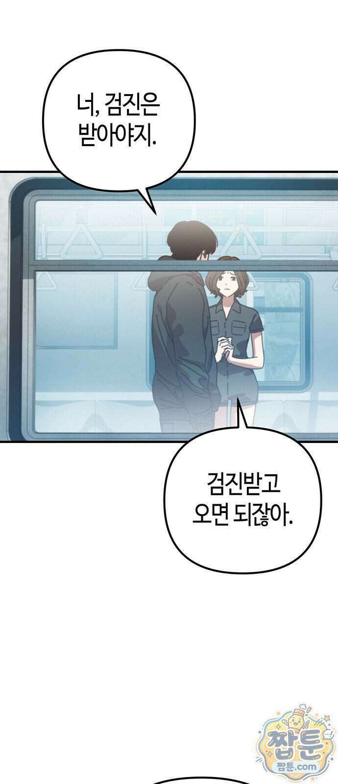 아포칼립스에 집을 숨김 112화 64