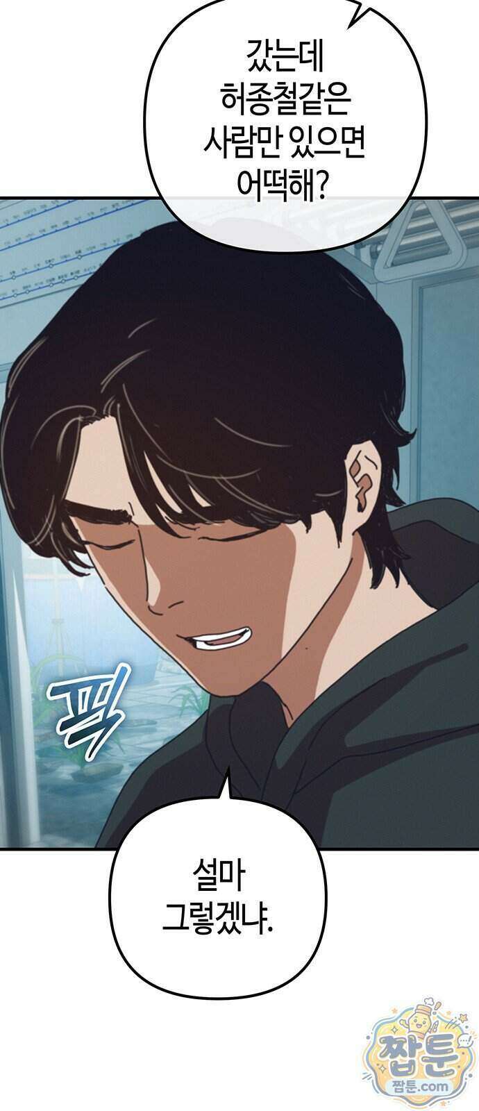 아포칼립스에 집을 숨김 112화 65