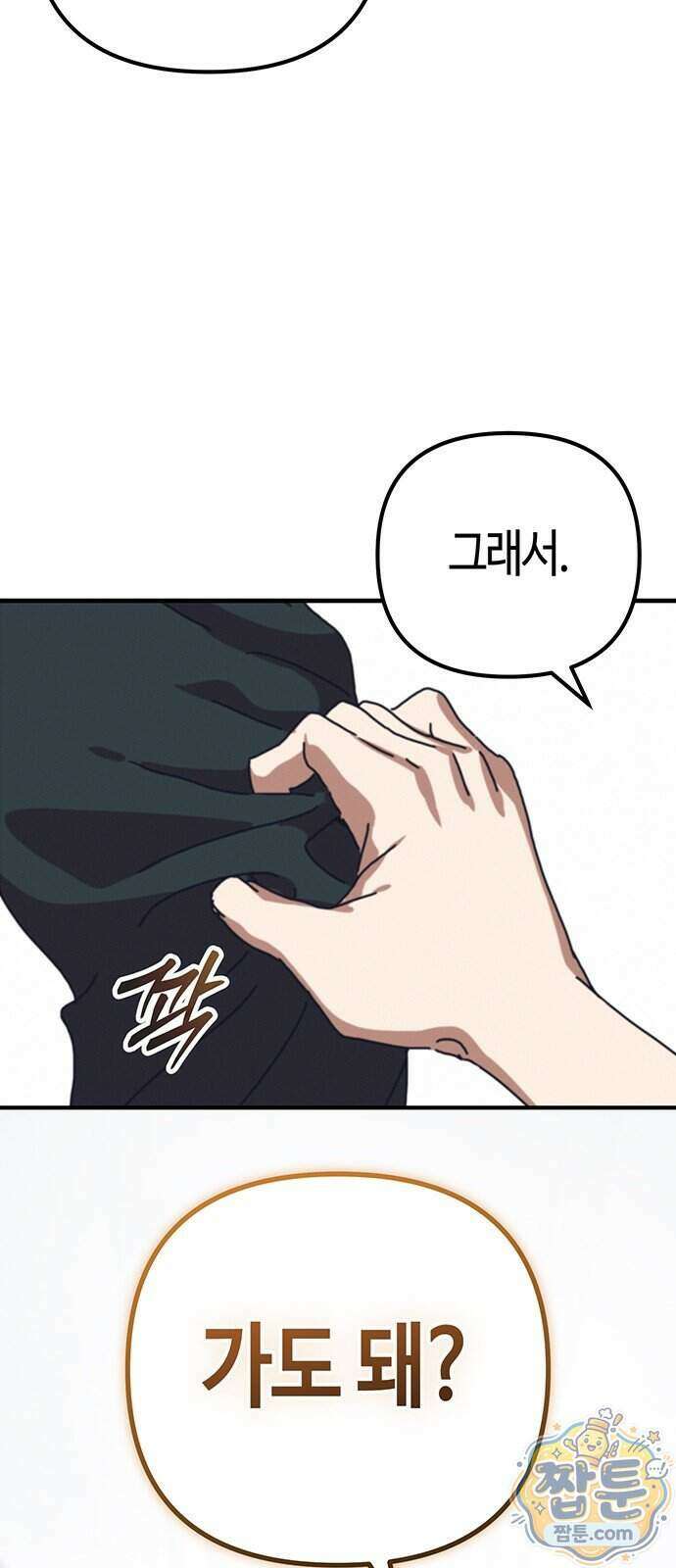 아포칼립스에 집을 숨김 112화 67