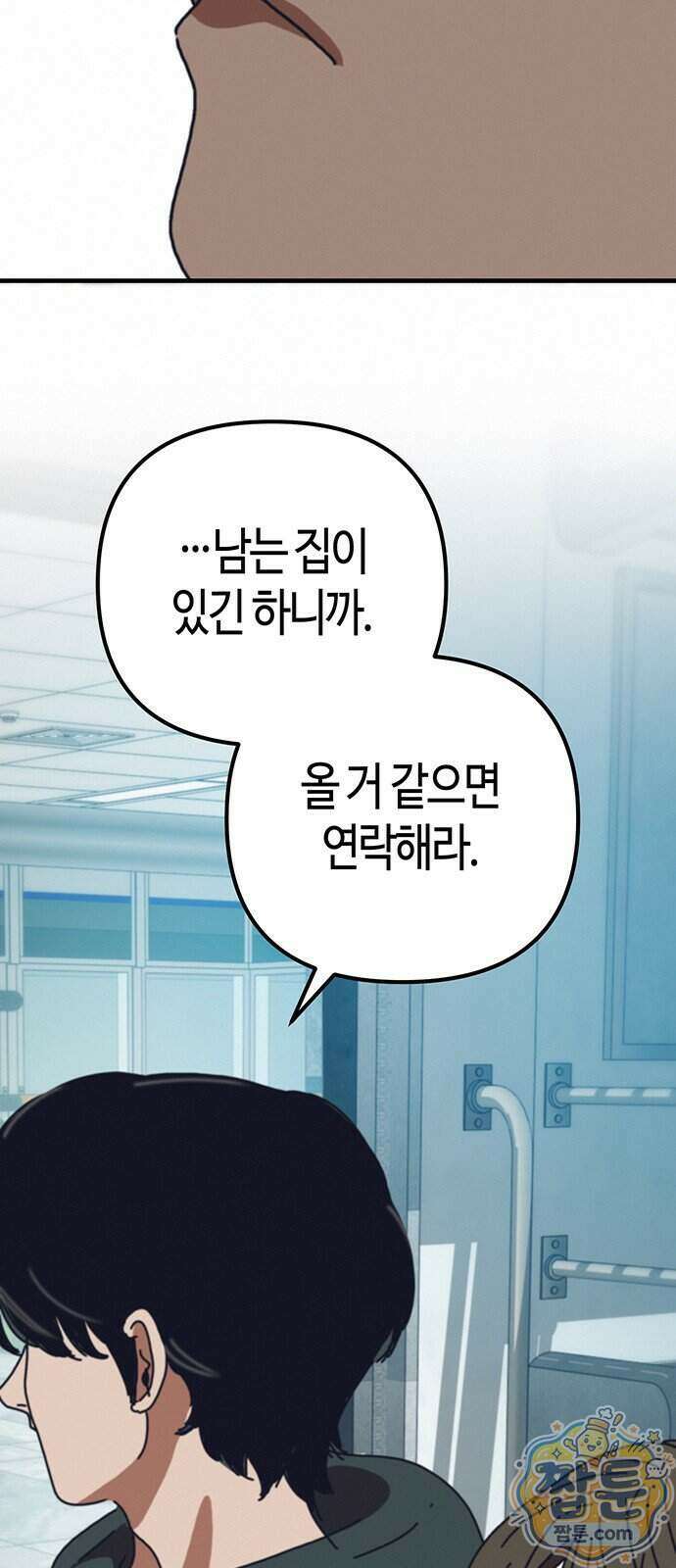 아포칼립스에 집을 숨김 112화 71