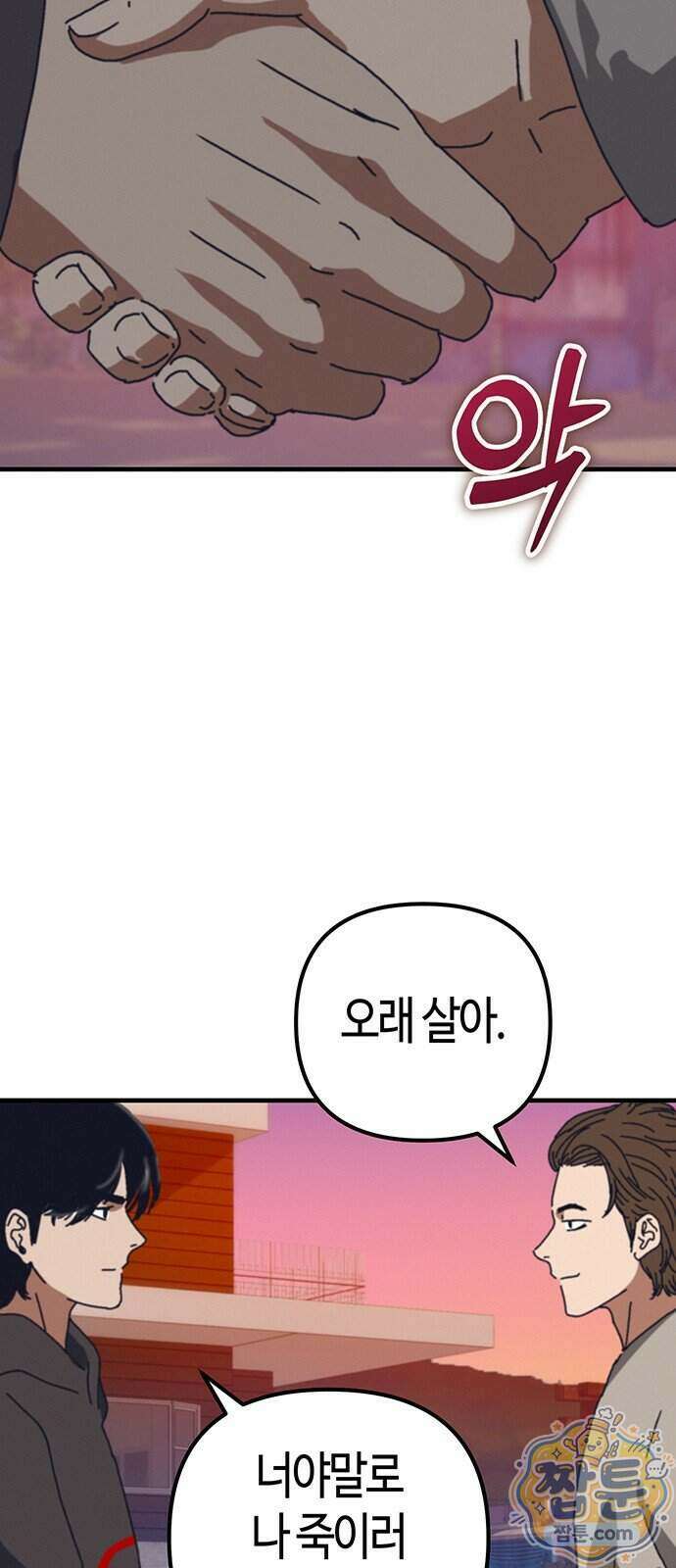 아포칼립스에 집을 숨김 112화 75