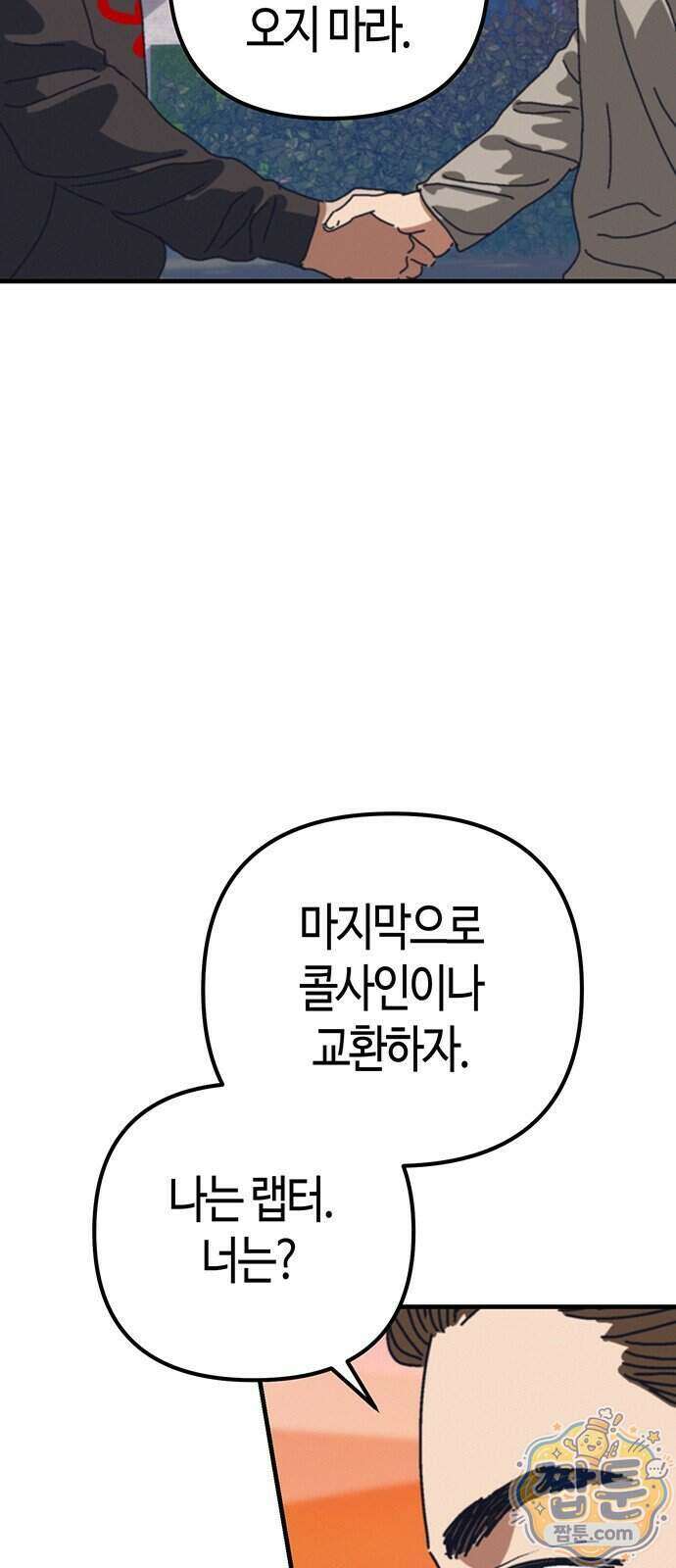 아포칼립스에 집을 숨김 112화 76