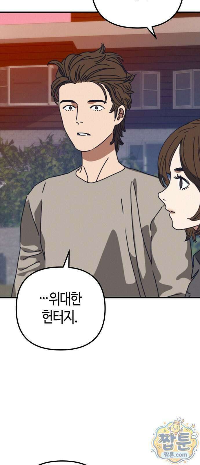 아포칼립스에 집을 숨김 112화 79