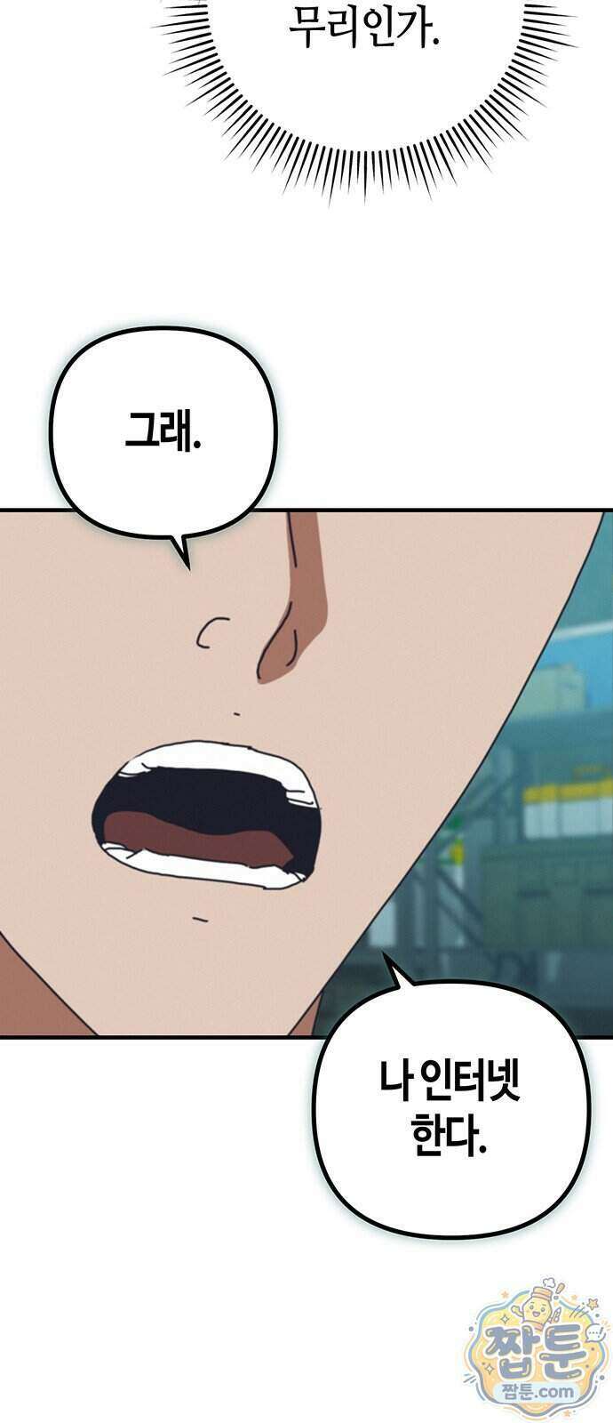 아포칼립스에 집을 숨김 112화 84