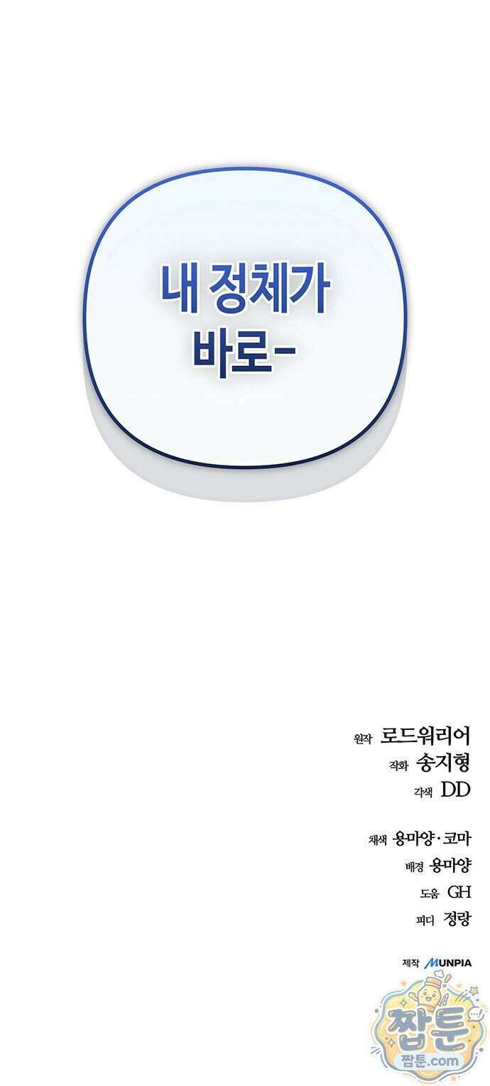 아포칼립스에 집을 숨김 112화 85