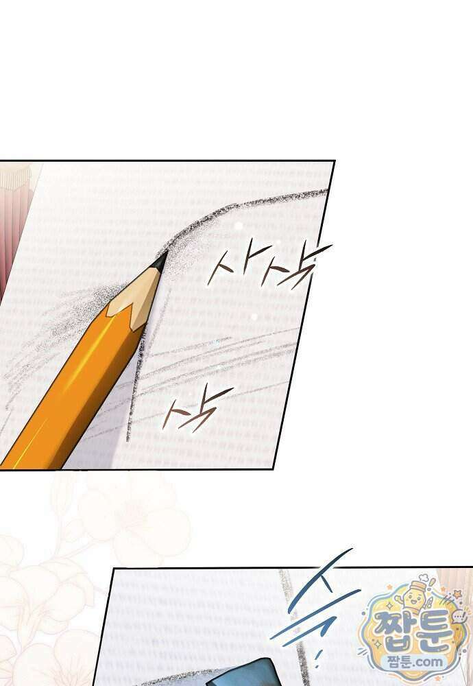조신한 남편의 결혼 목적이 수상하다 16화 1