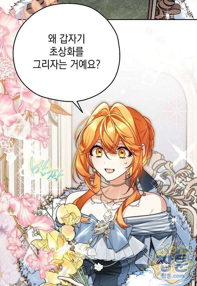 조신한 남편의 결혼 목적이 수상하다 16화 6
