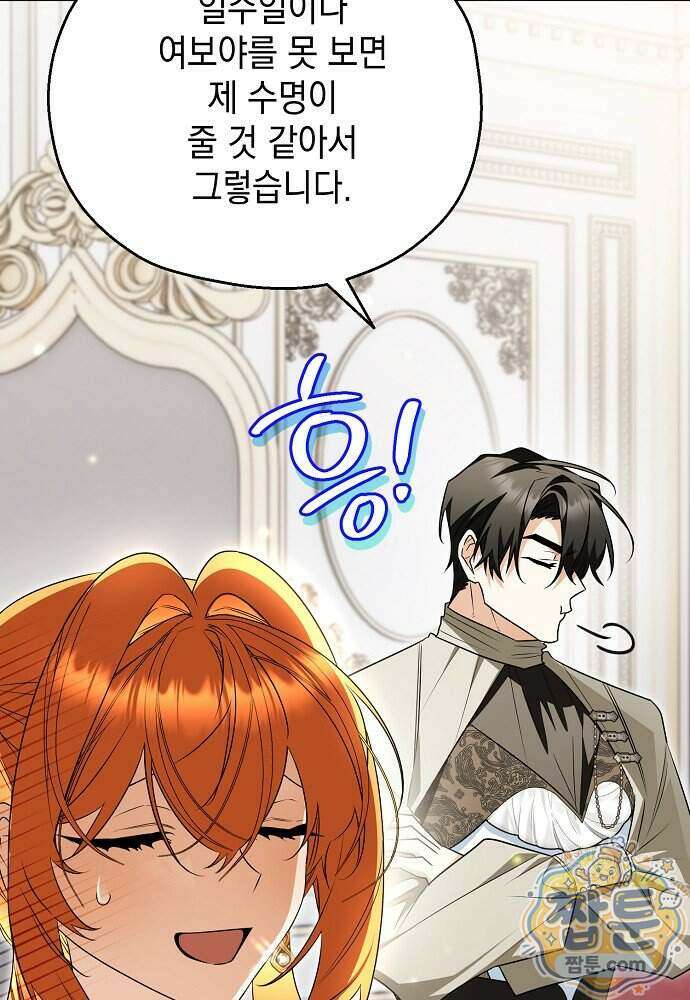 조신한 남편의 결혼 목적이 수상하다 16화 9