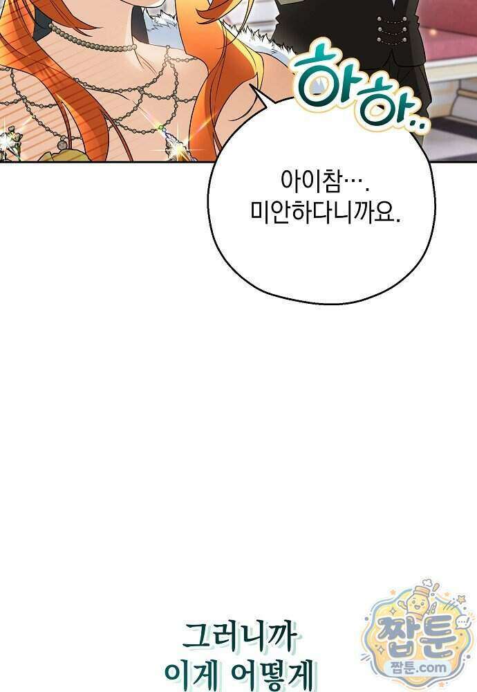 조신한 남편의 결혼 목적이 수상하다 16화 10