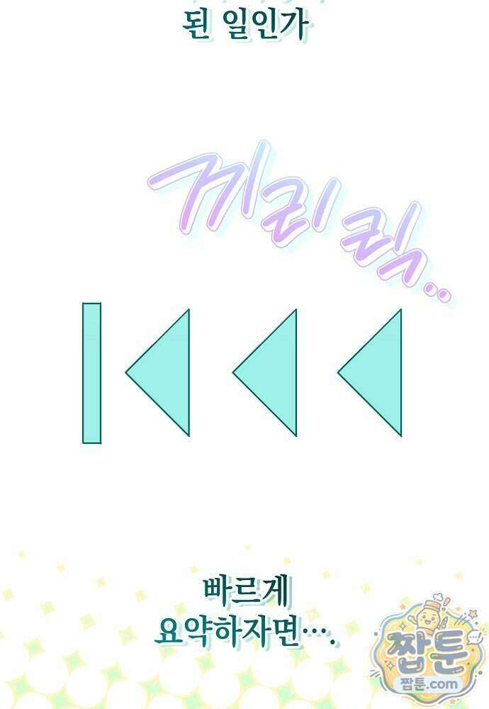 조신한 남편의 결혼 목적이 수상하다 16화 11