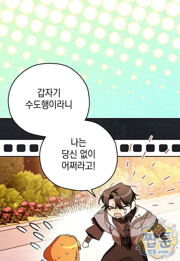 조신한 남편의 결혼 목적이 수상하다 16화 12