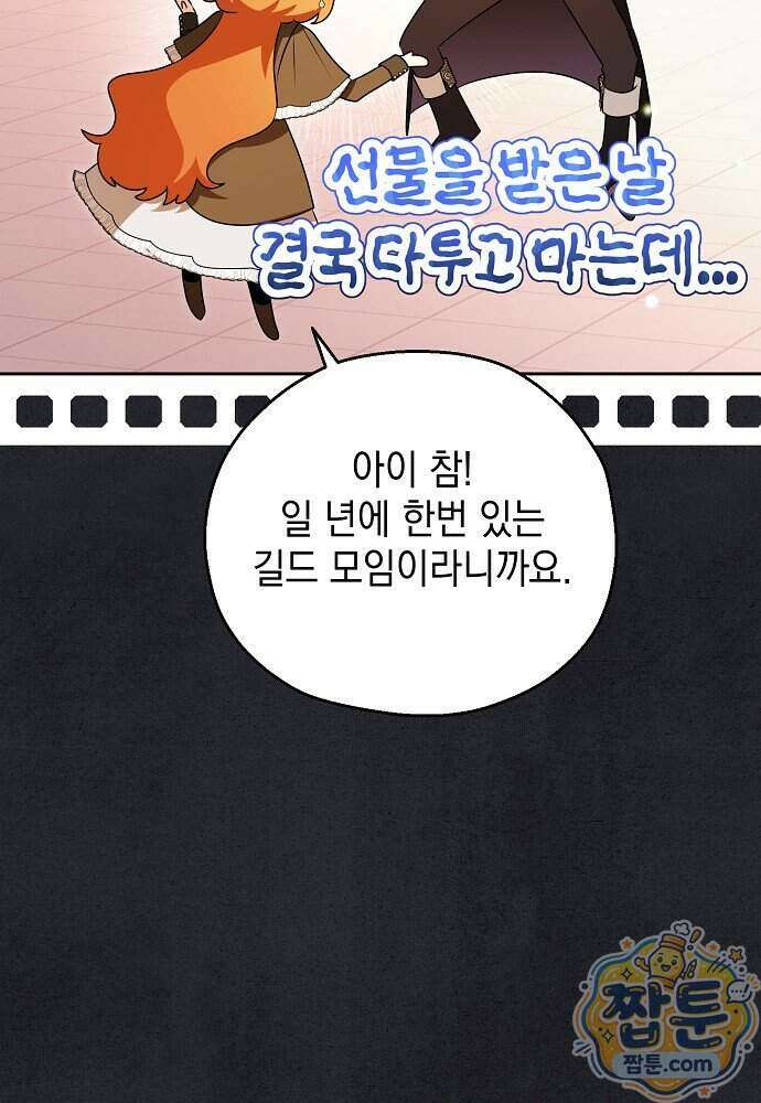 조신한 남편의 결혼 목적이 수상하다 16화 13