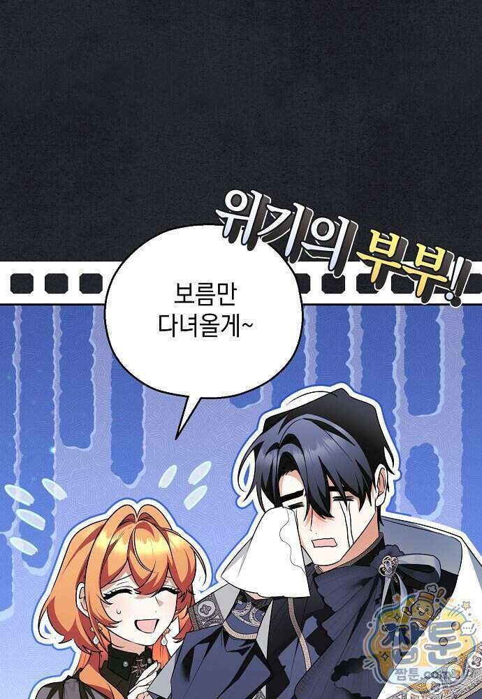 조신한 남편의 결혼 목적이 수상하다 16화 14
