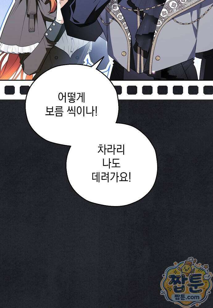 조신한 남편의 결혼 목적이 수상하다 16화 15