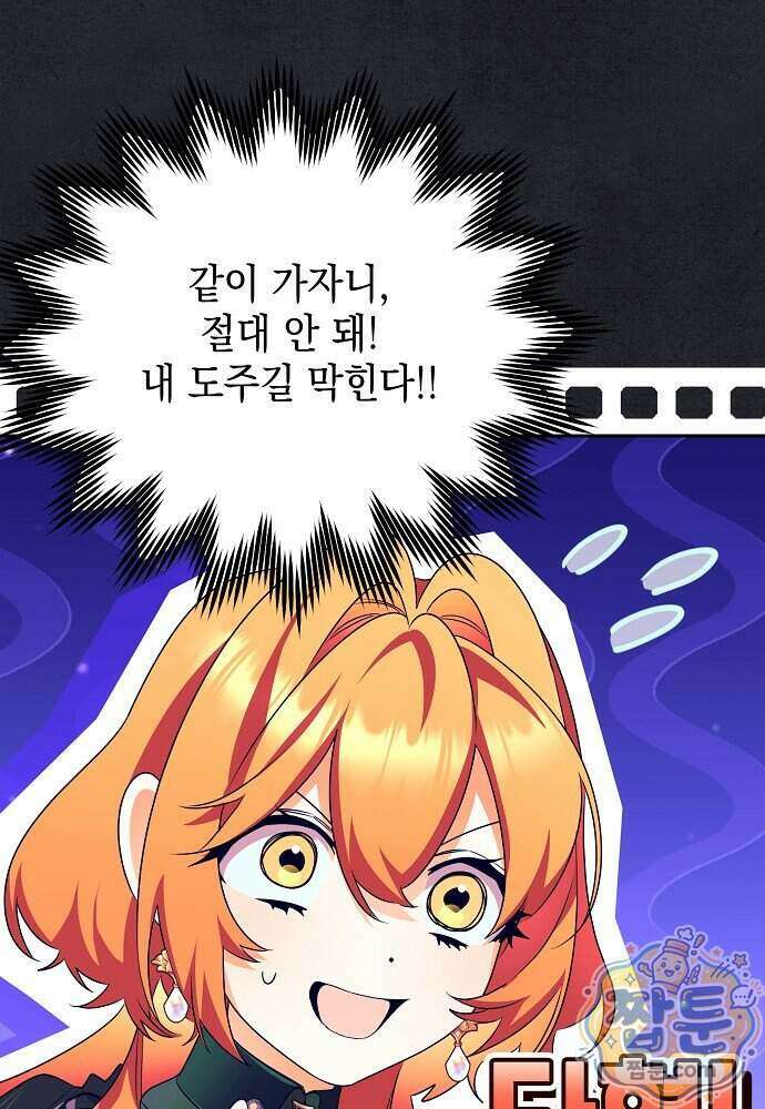 조신한 남편의 결혼 목적이 수상하다 16화 16