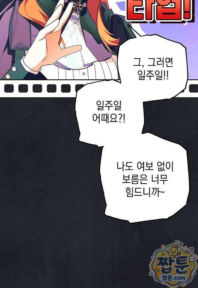조신한 남편의 결혼 목적이 수상하다 16화 17