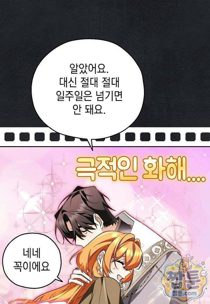 조신한 남편의 결혼 목적이 수상하다 16화 18
