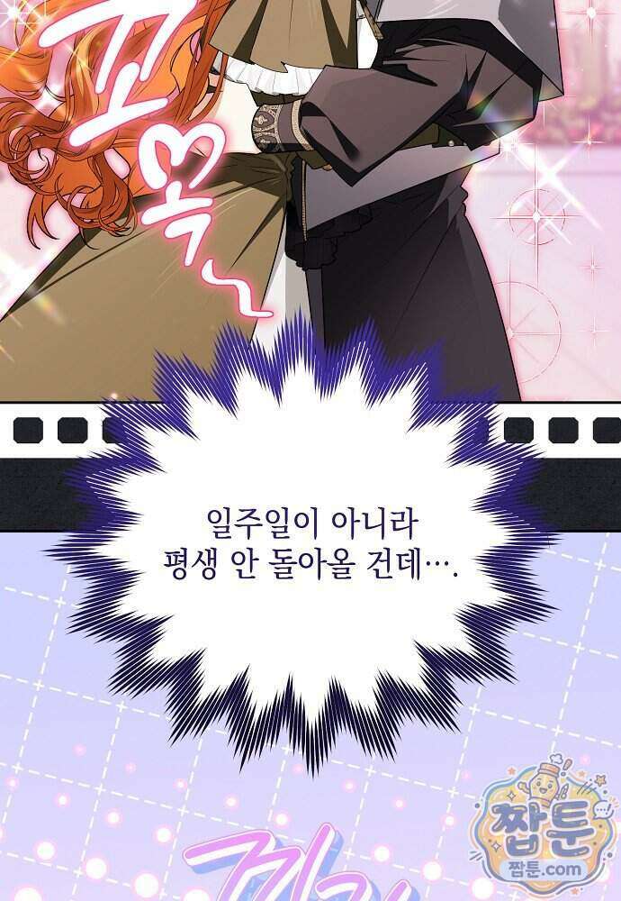 조신한 남편의 결혼 목적이 수상하다 16화 19