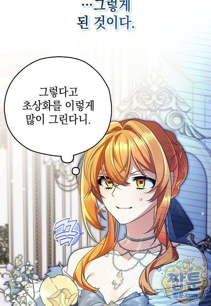조신한 남편의 결혼 목적이 수상하다 16화 21