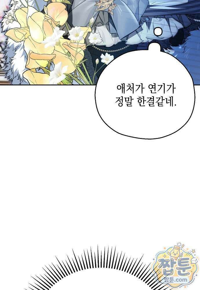 조신한 남편의 결혼 목적이 수상하다 16화 22