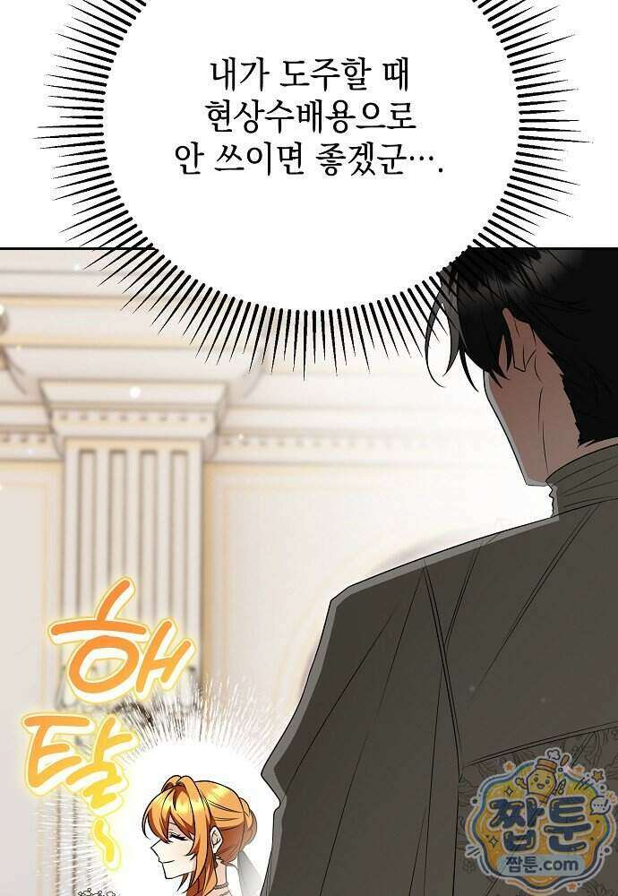 조신한 남편의 결혼 목적이 수상하다 16화 23