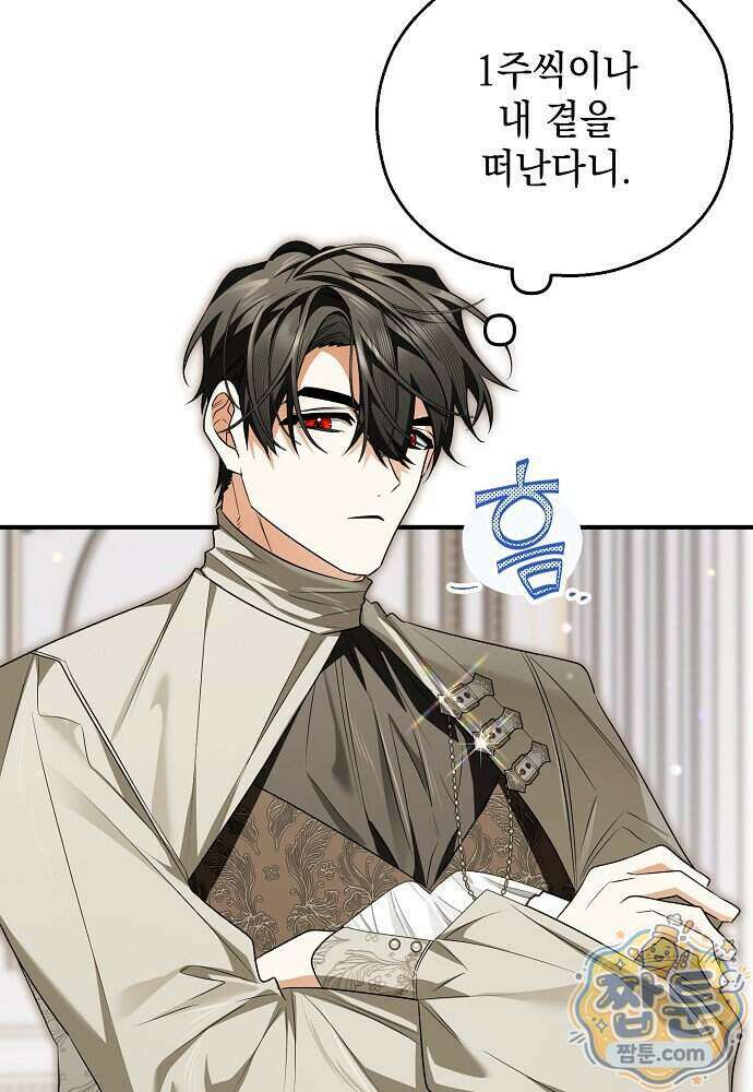 조신한 남편의 결혼 목적이 수상하다 16화 25