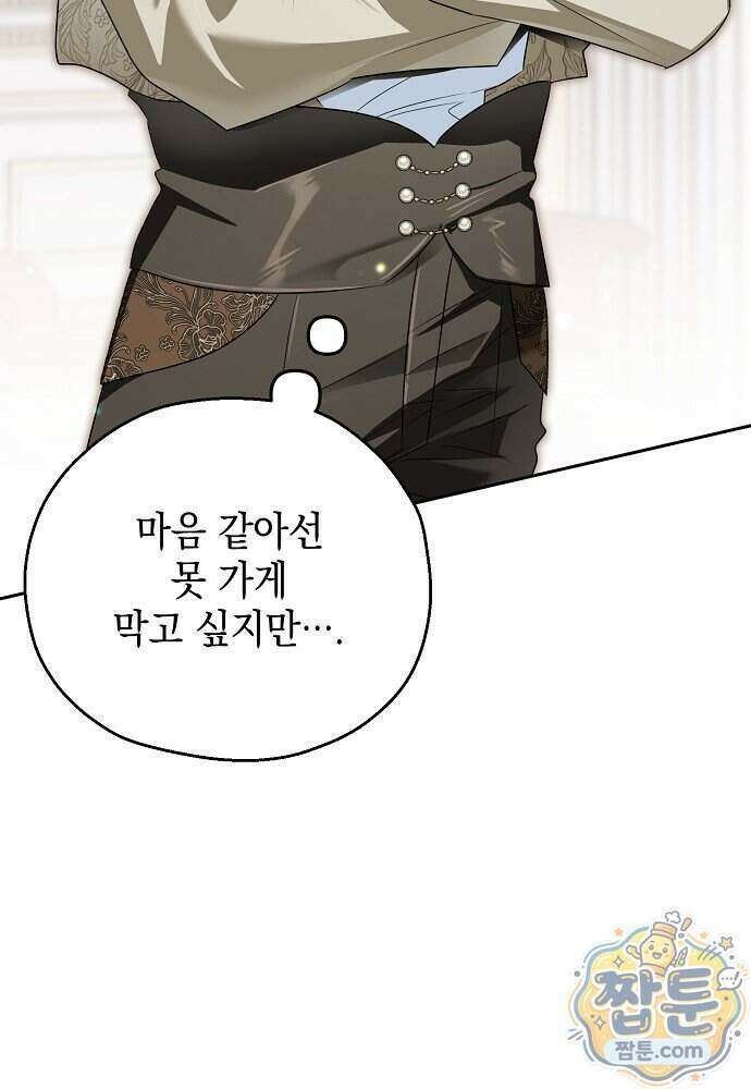조신한 남편의 결혼 목적이 수상하다 16화 26
