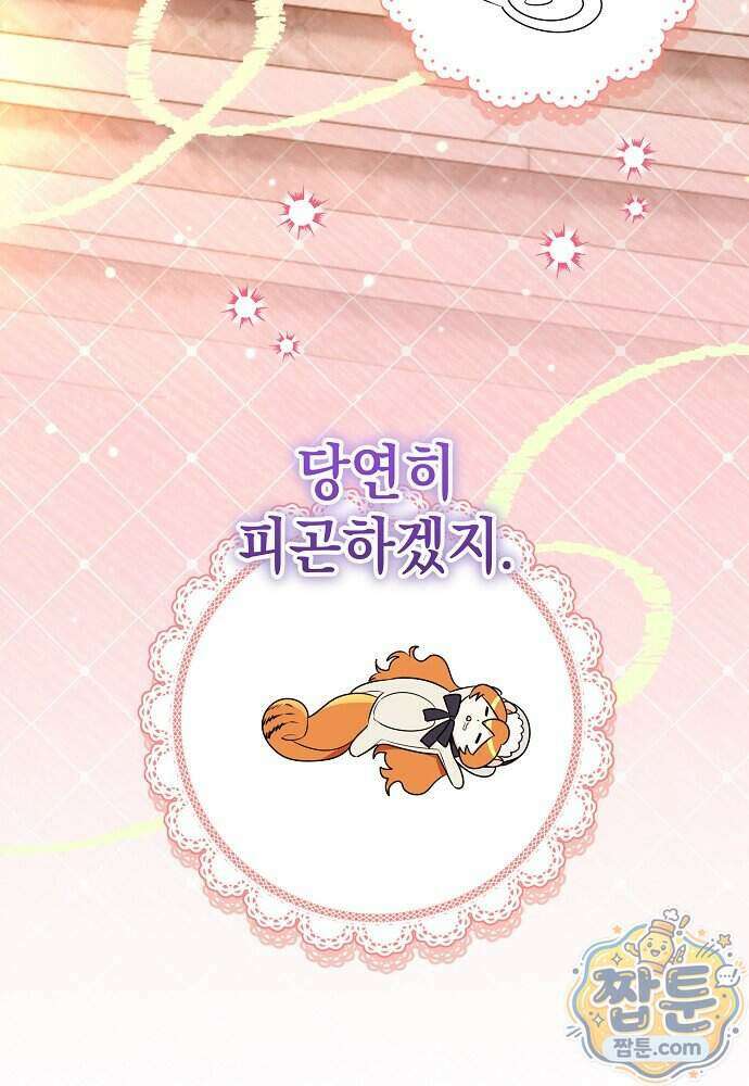 조신한 남편의 결혼 목적이 수상하다 19화 9