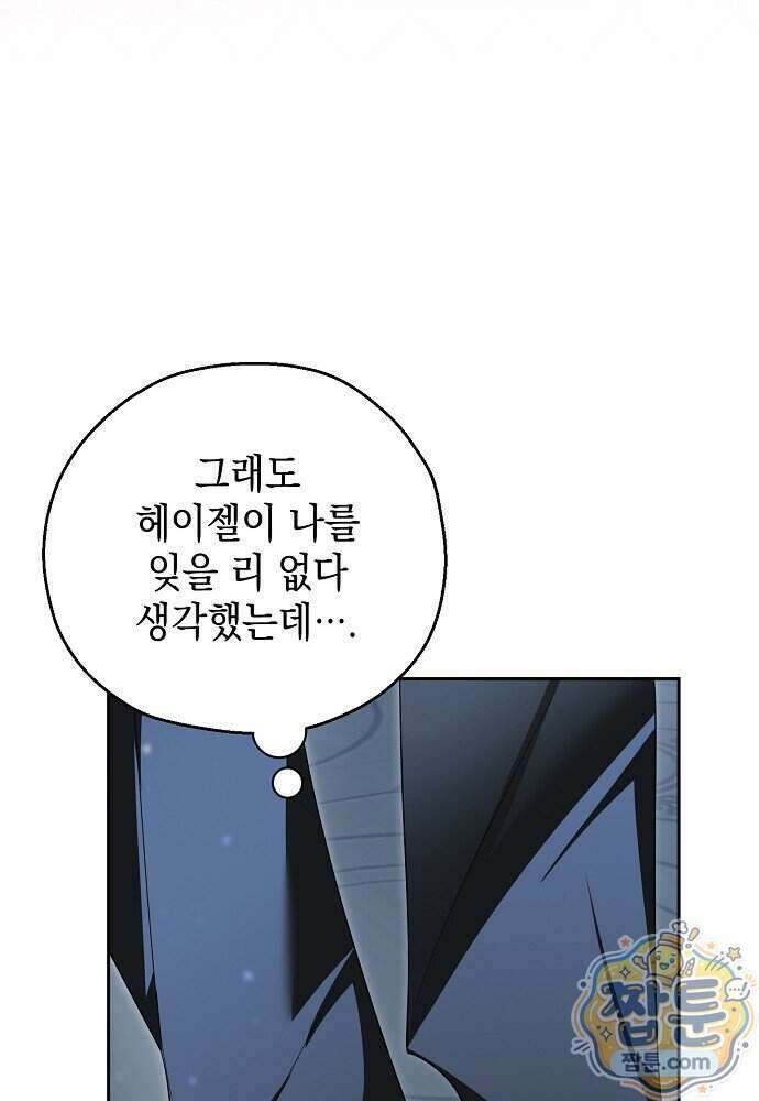조신한 남편의 결혼 목적이 수상하다 19화 10