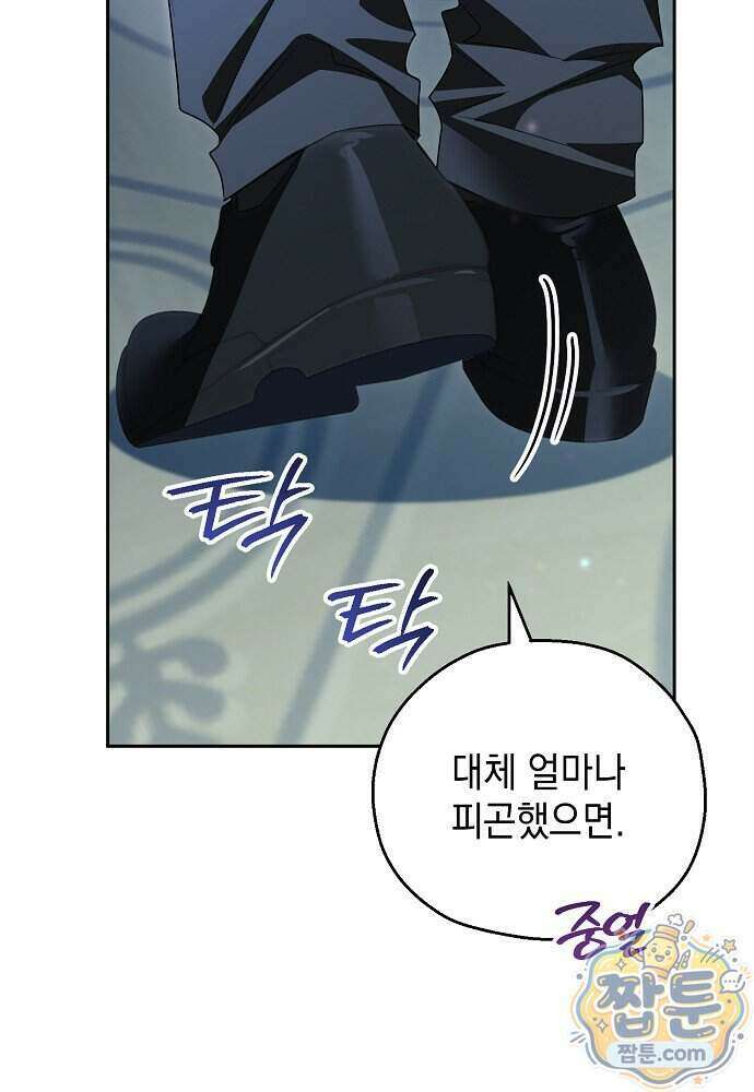조신한 남편의 결혼 목적이 수상하다 19화 11