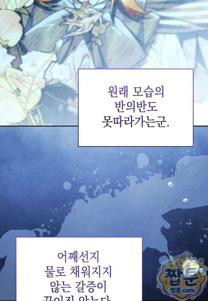 조신한 남편의 결혼 목적이 수상하다 19화 15