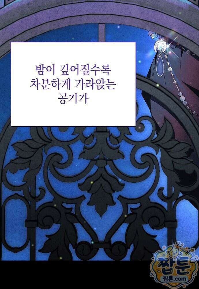 조신한 남편의 결혼 목적이 수상하다 19화 19