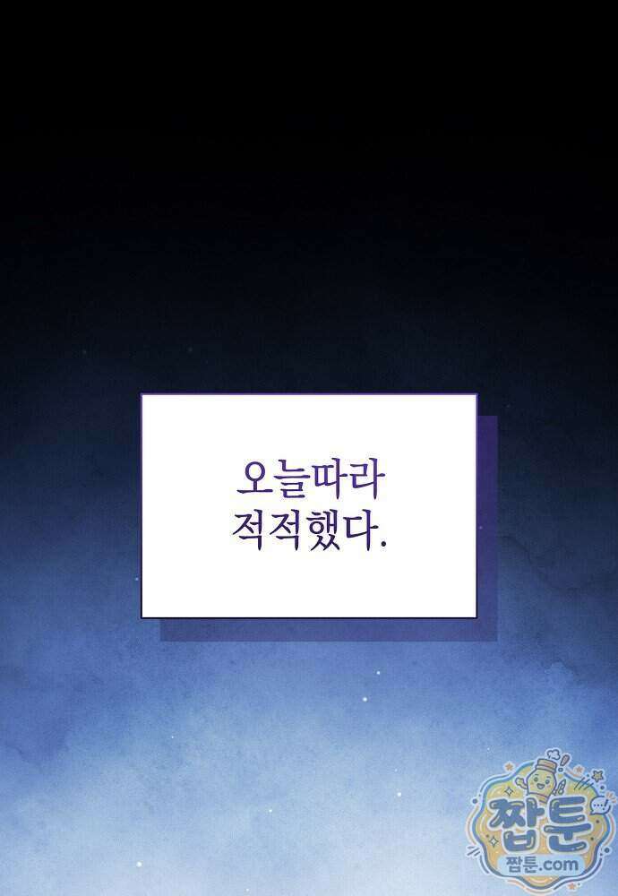 조신한 남편의 결혼 목적이 수상하다 19화 20
