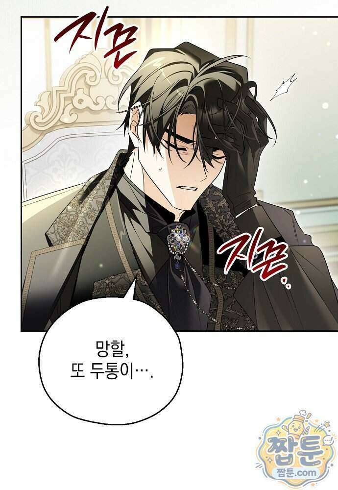 조신한 남편의 결혼 목적이 수상하다 19화 26